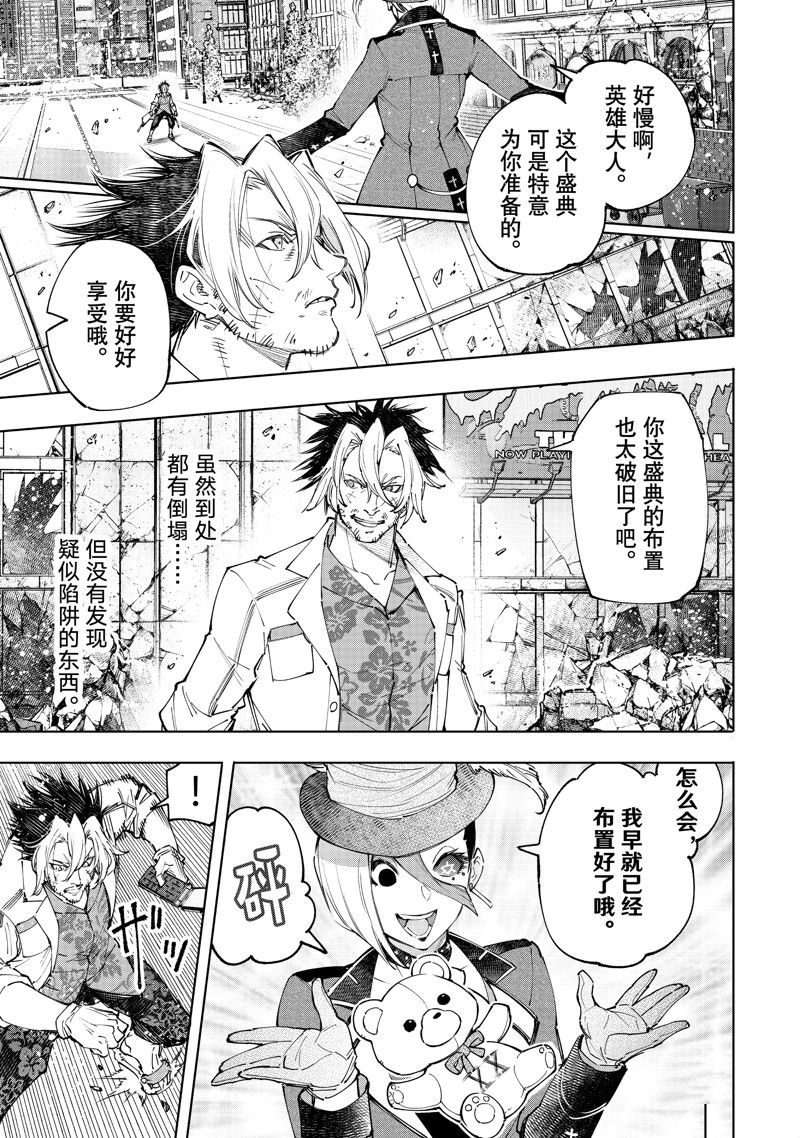 香格里拉·弗陇提亚~屎作猎人向神作发起挑战~漫画,第134话 试看版5图