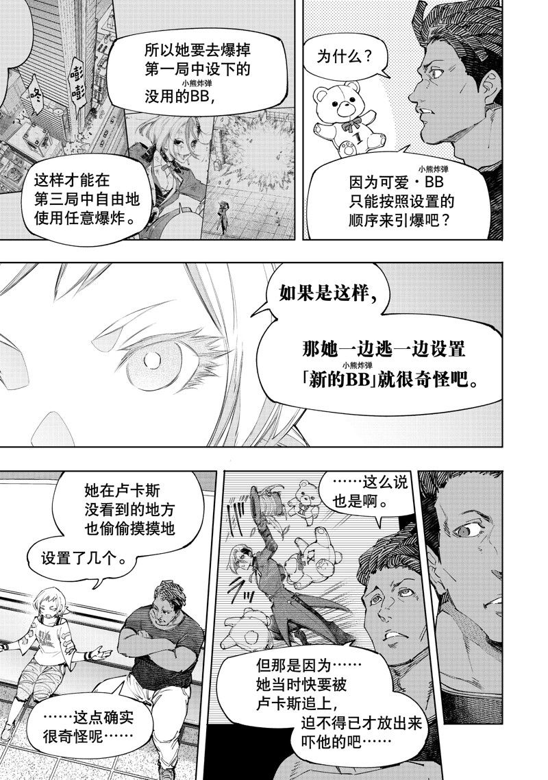 香格里拉·弗陇提亚~屎作猎人向神作发起挑战~漫画,第134话 试看版3图