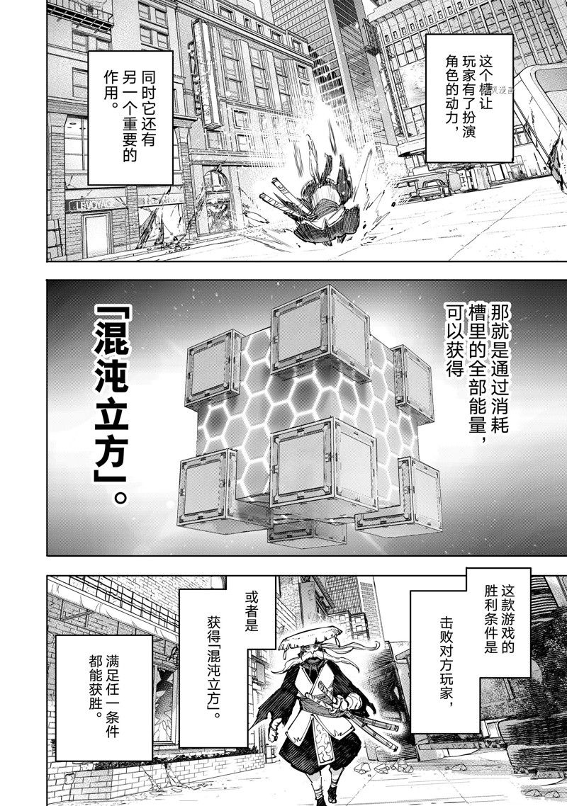 香格里拉·弗陇提亚~屎作猎人向神作发起挑战~漫画,第114话 试看版4图