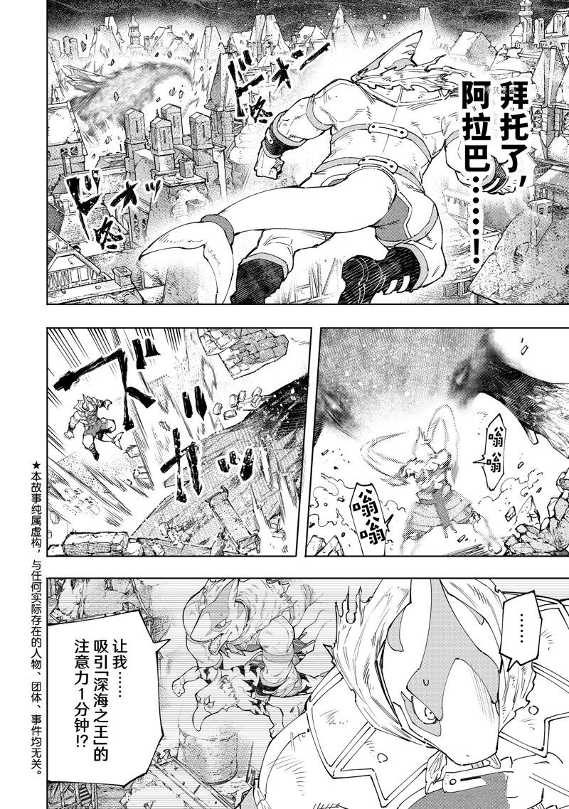 香格里拉·弗陇提亚~屎作猎人向神作发起挑战~漫画,第122话 试看版2图