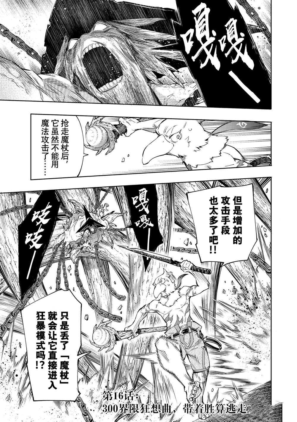 香格里拉·弗陇提亚~屎作猎人向神作发起挑战~漫画,第16话4图
