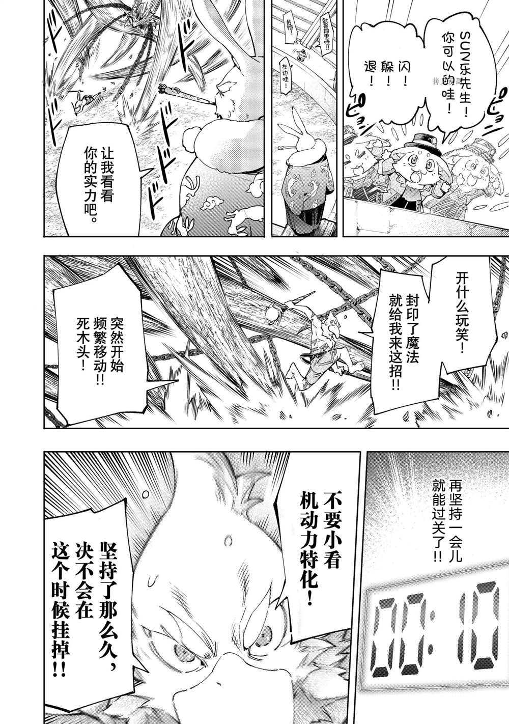 香格里拉·弗陇提亚~屎作猎人向神作发起挑战~漫画,第16话5图