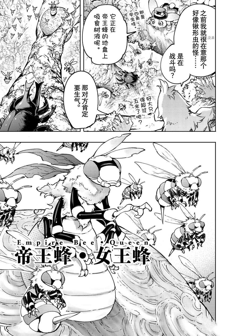 香格里拉·弗陇提亚~屎作猎人向神作发起挑战~漫画,第19话5图