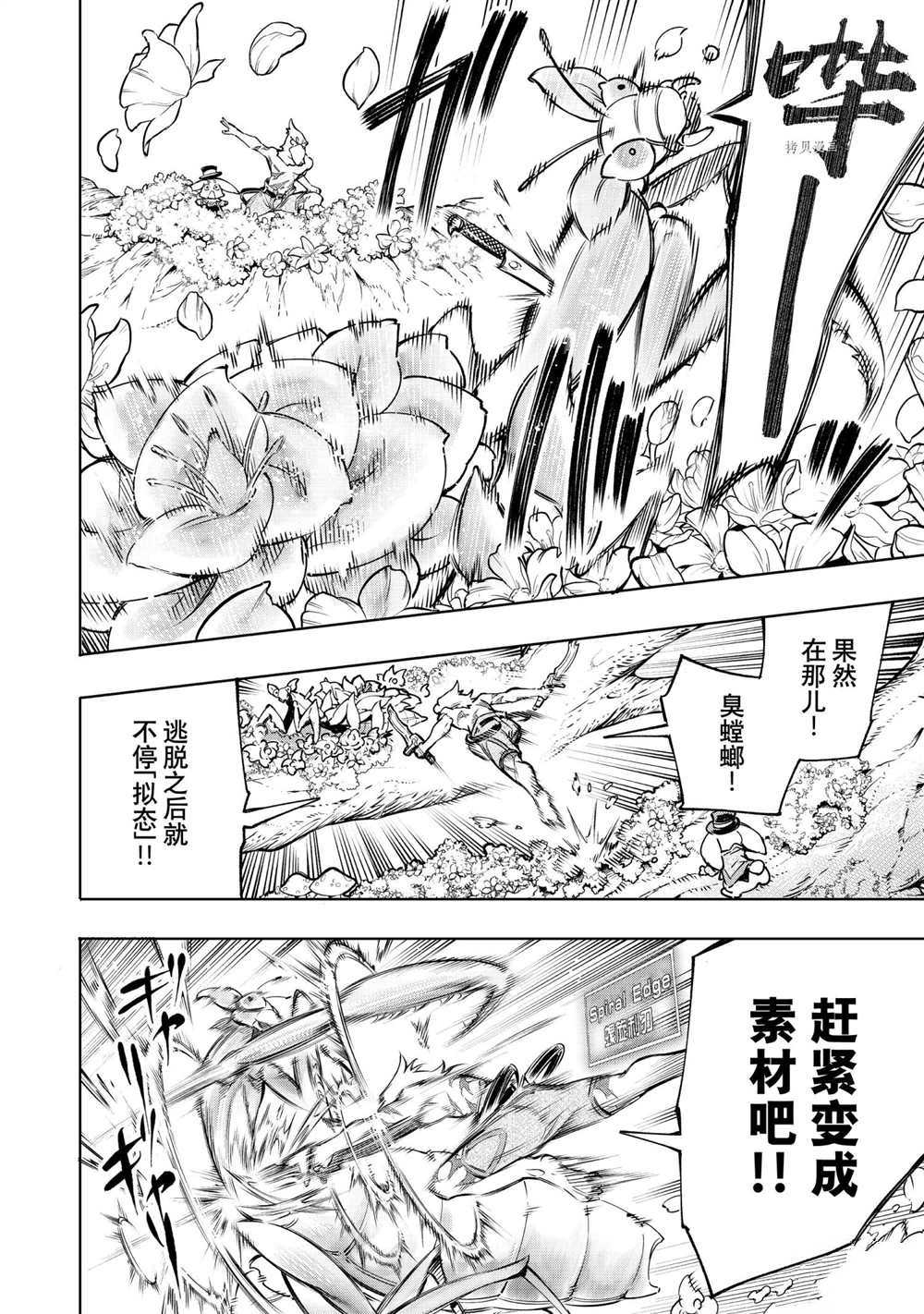 香格里拉·弗陇提亚~屎作猎人向神作发起挑战~漫画,第19话2图