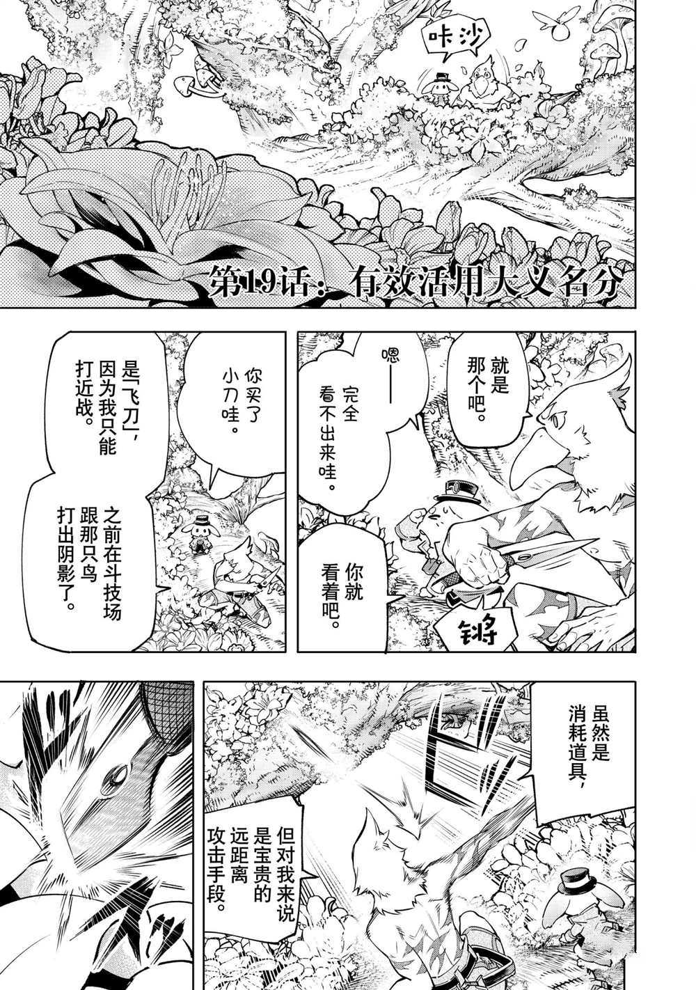 香格里拉·弗陇提亚~屎作猎人向神作发起挑战~漫画,第19话1图