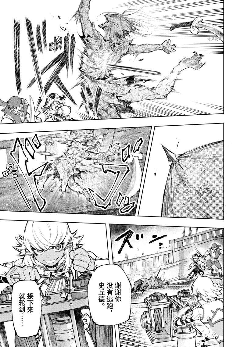 香格里拉·弗陇提亚~屎作猎人向神作发起挑战~漫画,第102话 试看版3图