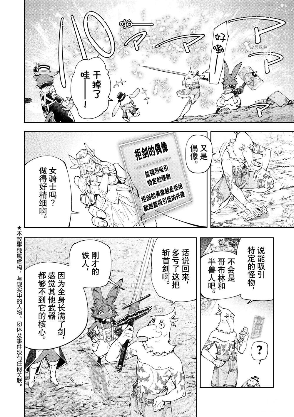 香格里拉·弗陇提亚~屎作猎人向神作发起挑战~漫画,第61话2图