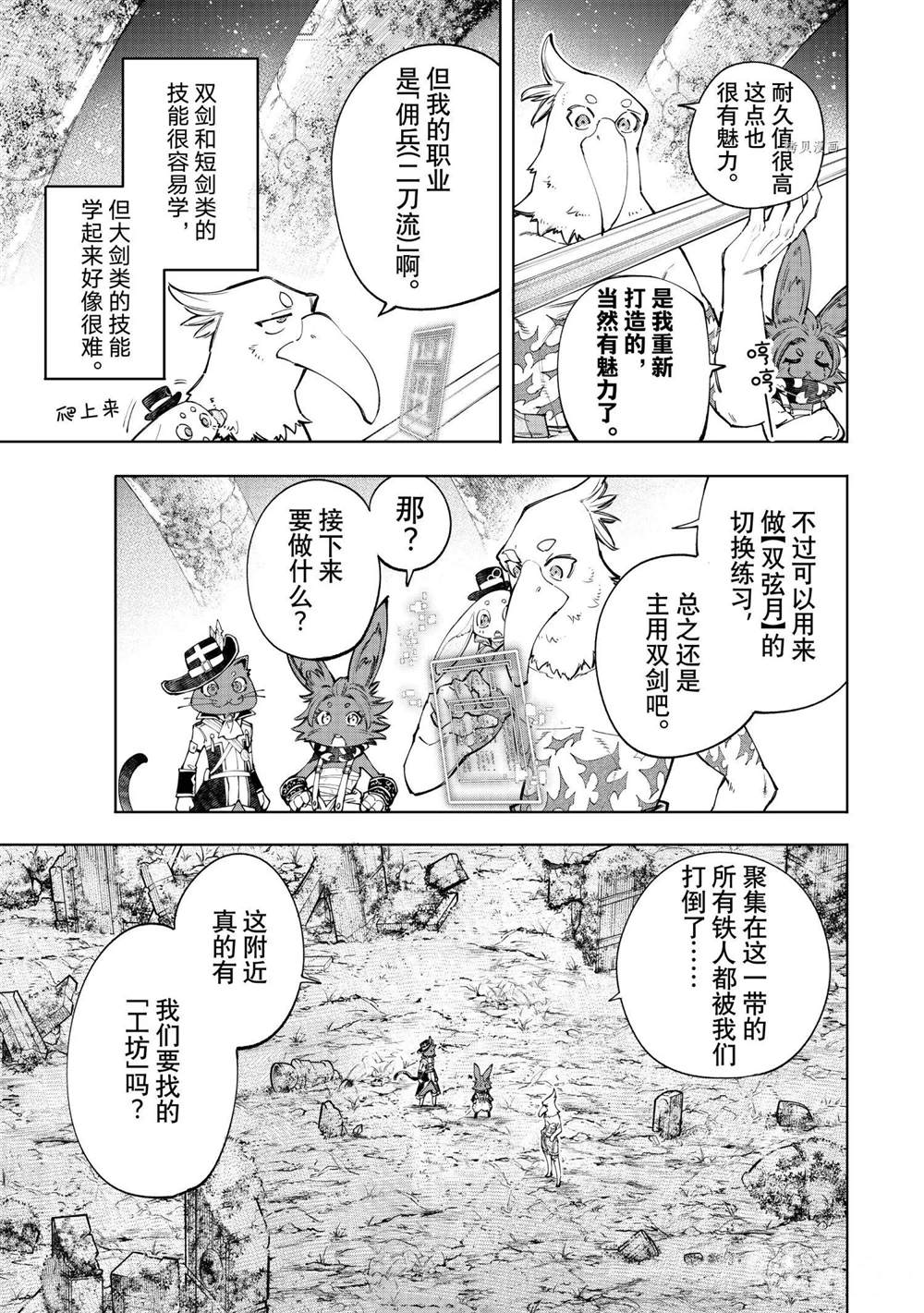 香格里拉·弗陇提亚~屎作猎人向神作发起挑战~漫画,第61话3图