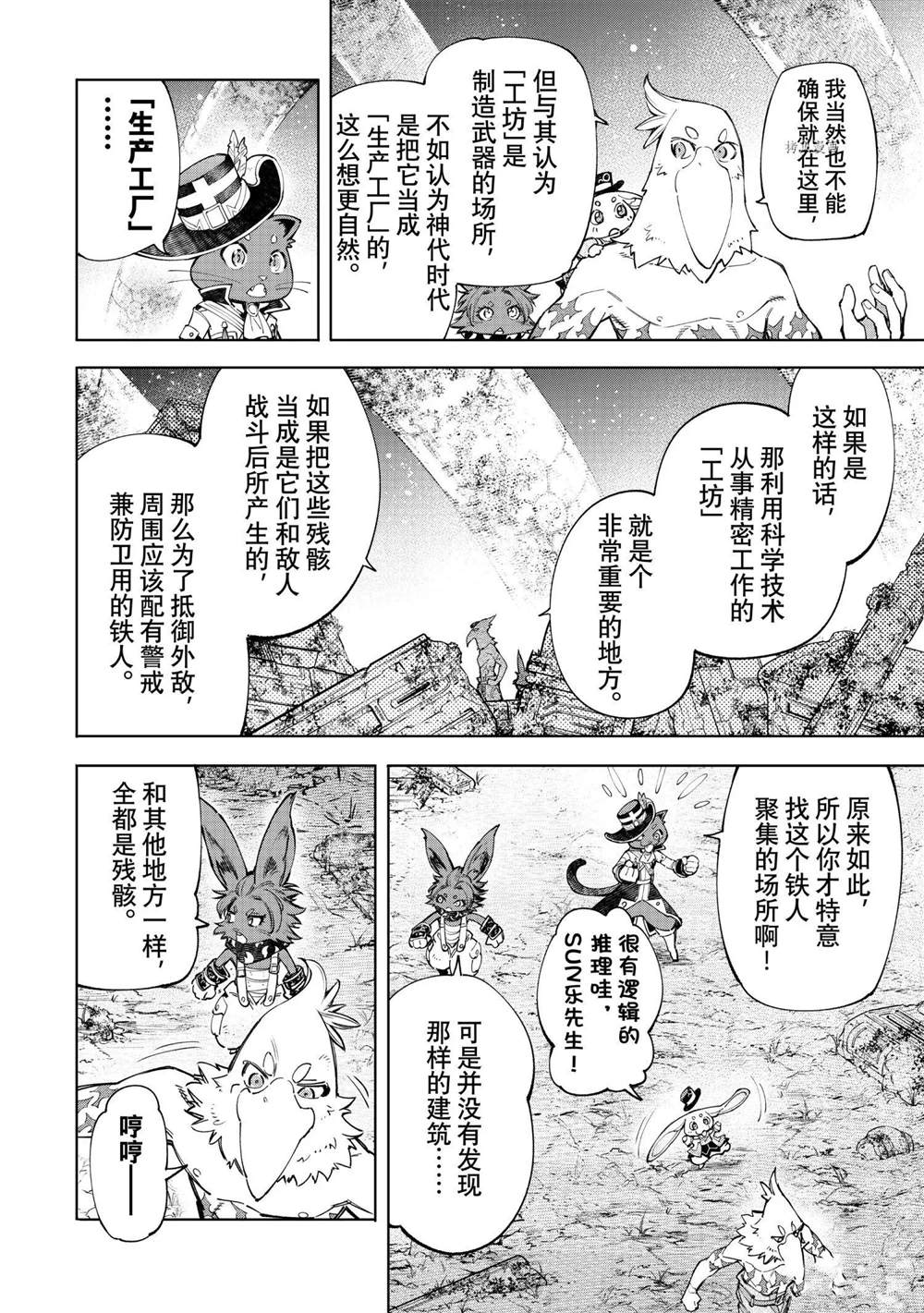 香格里拉·弗陇提亚~屎作猎人向神作发起挑战~漫画,第61话4图