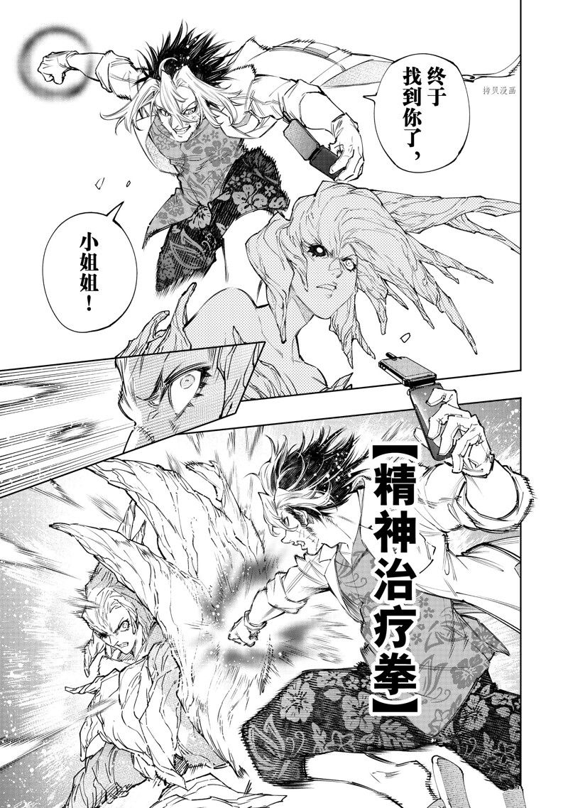 香格里拉·弗陇提亚~屎作猎人向神作发起挑战~漫画,第129话 试看版5图
