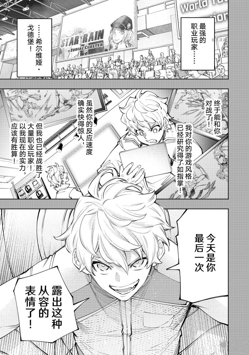 香格里拉·弗陇提亚~屎作猎人向神作发起挑战~漫画,第117话 试看版3图