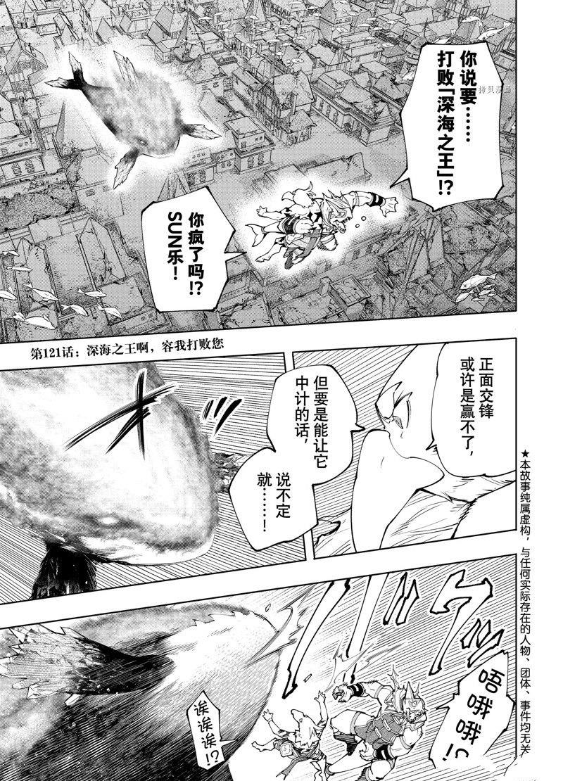 香格里拉·弗陇提亚~屎作猎人向神作发起挑战~漫画,第121话1图