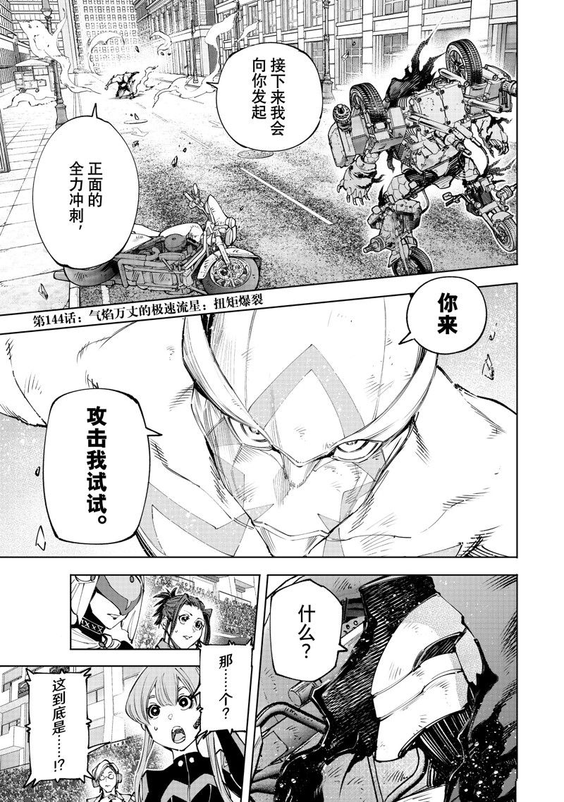 香格里拉·弗陇提亚~屎作猎人向神作发起挑战~漫画,第144话 试看版2图