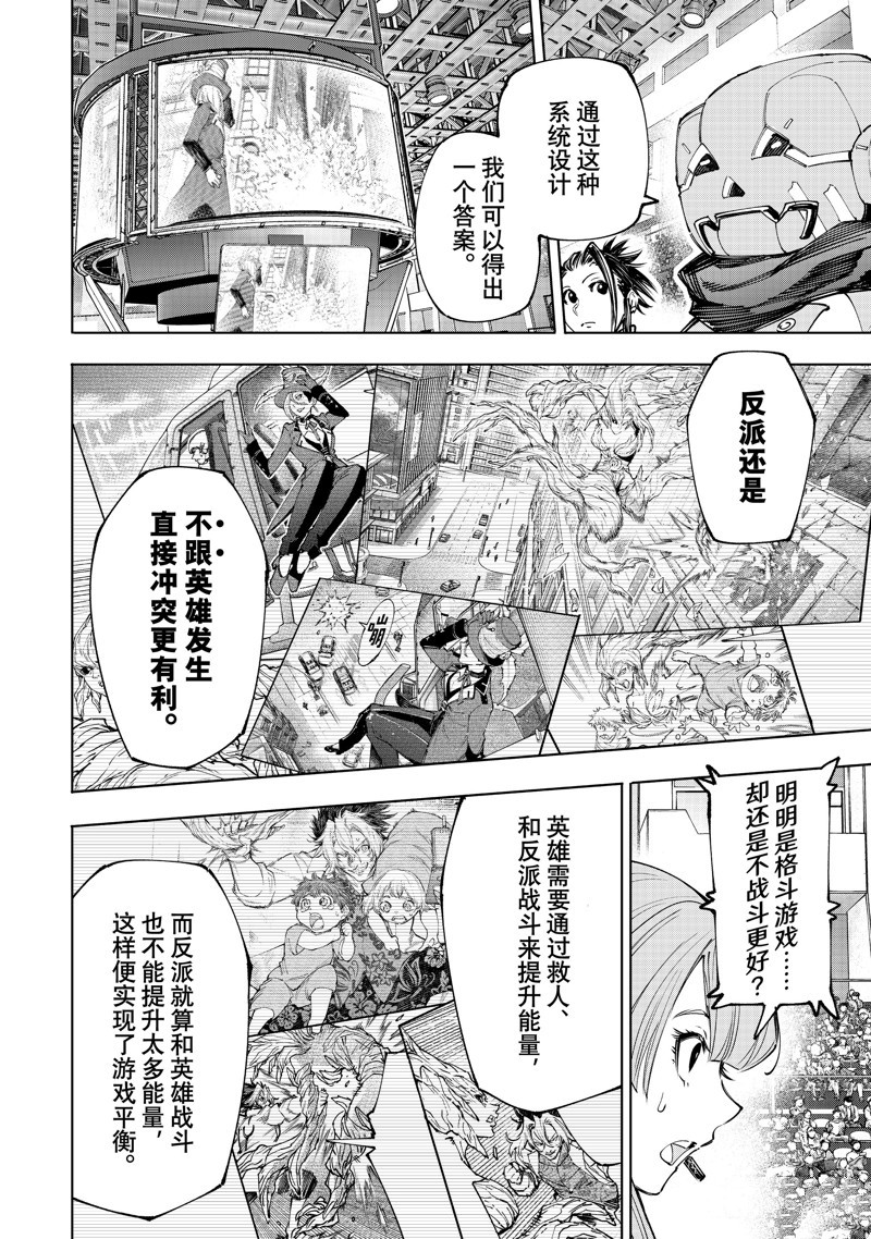 香格里拉·弗陇提亚~屎作猎人向神作发起挑战~漫画,第133话 试看版4图