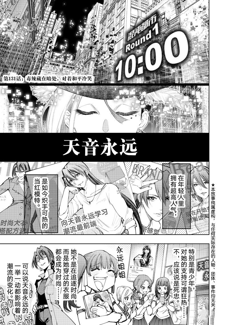 香格里拉·弗陇提亚~屎作猎人向神作发起挑战~漫画,第131话 试看版1图