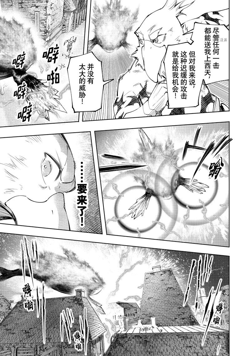 香格里拉·弗陇提亚~屎作猎人向神作发起挑战~漫画,第120话 试看版3图