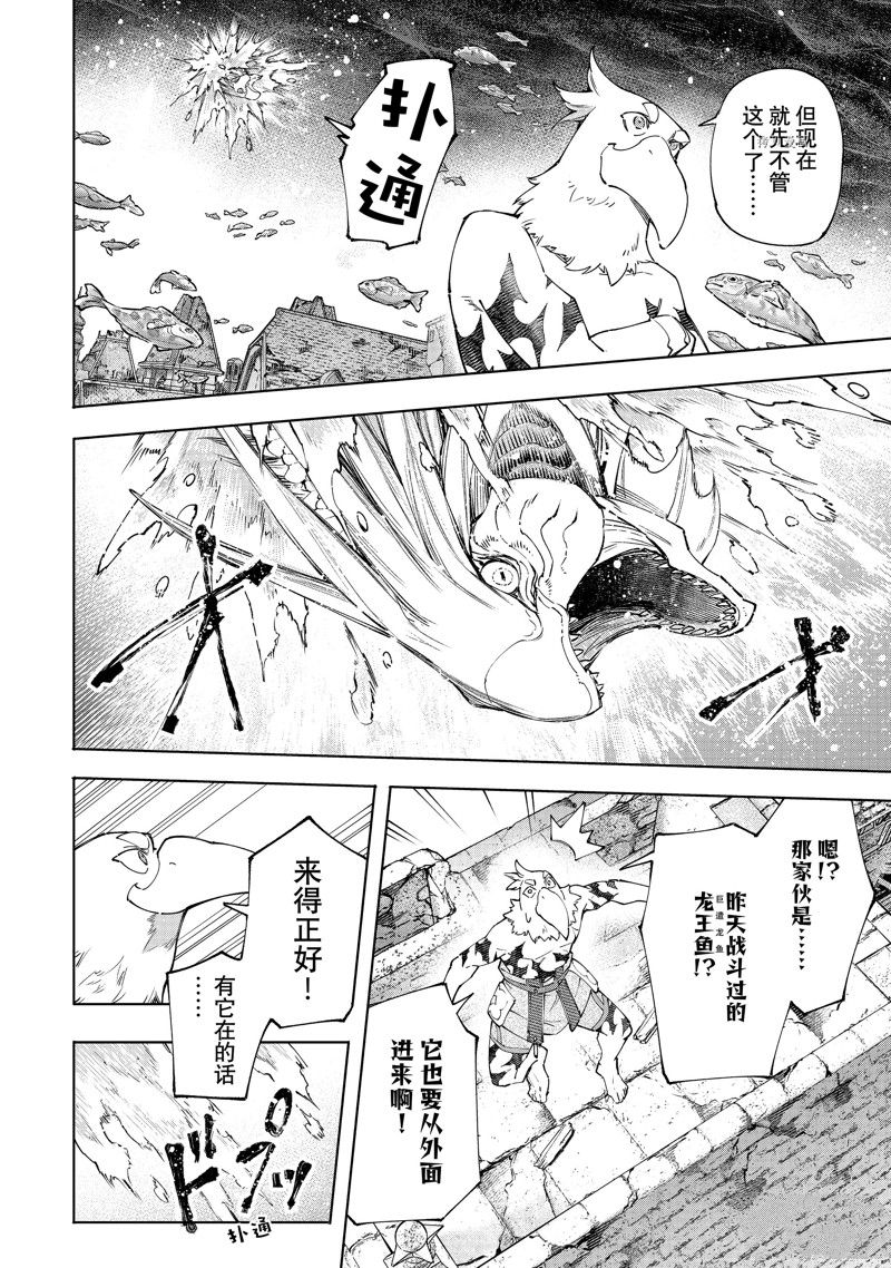 香格里拉·弗陇提亚~屎作猎人向神作发起挑战~漫画,第119话 试看版4图