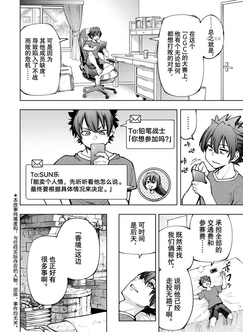 香格里拉·弗陇提亚~屎作猎人向神作发起挑战~漫画,第99话 试看版2图