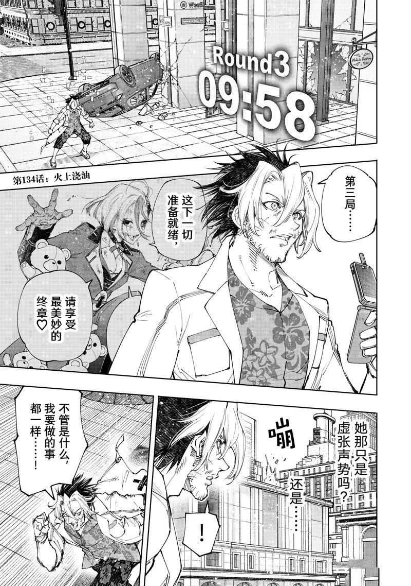 香格里拉·弗陇提亚~屎作猎人向神作发起挑战~漫画,第134话 试看版1图