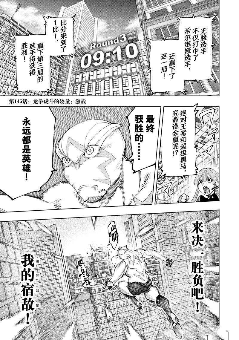 香格里拉·弗陇提亚~屎作猎人向神作发起挑战~漫画,第145话 试看版1图