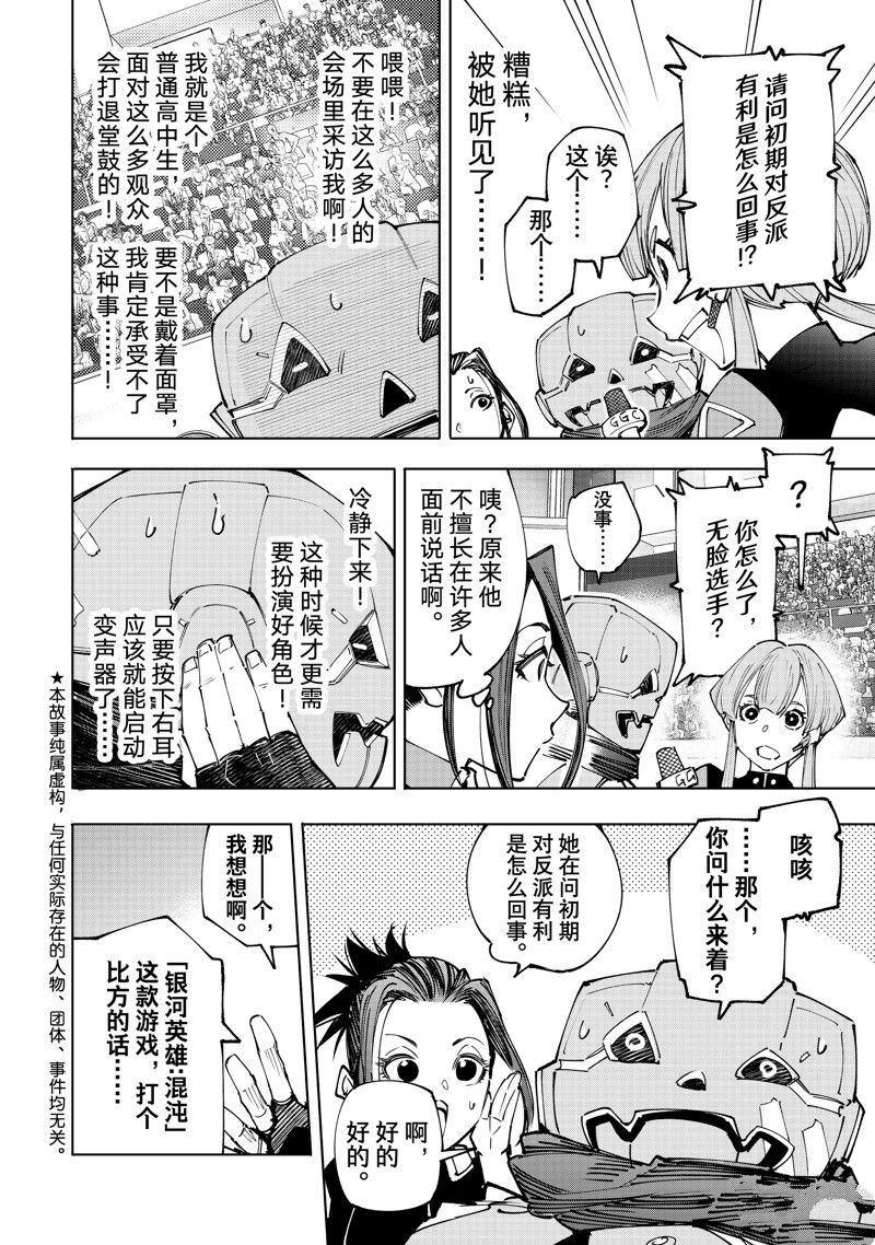 香格里拉·弗陇提亚~屎作猎人向神作发起挑战~漫画,第133话 试看版2图