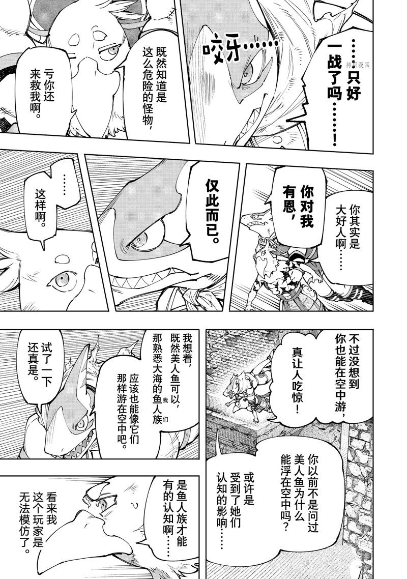 香格里拉·弗陇提亚~屎作猎人向神作发起挑战~漫画,第121话3图