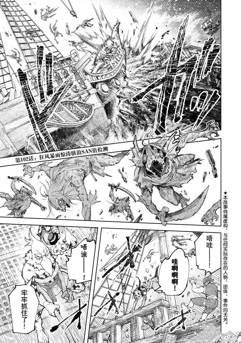 香格里拉·弗陇提亚~屎作猎人向神作发起挑战~漫画,第102话 试看版1图