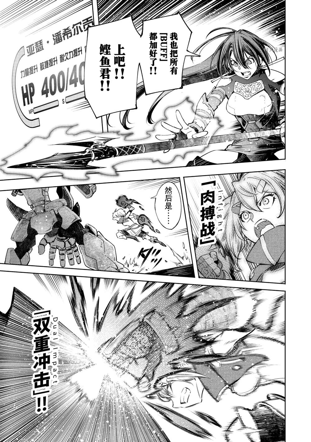 香格里拉·弗陇提亚~屎作猎人向神作发起挑战~漫画,第37话5图