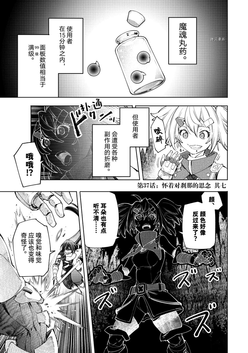 香格里拉·弗陇提亚~屎作猎人向神作发起挑战~漫画,第37话1图