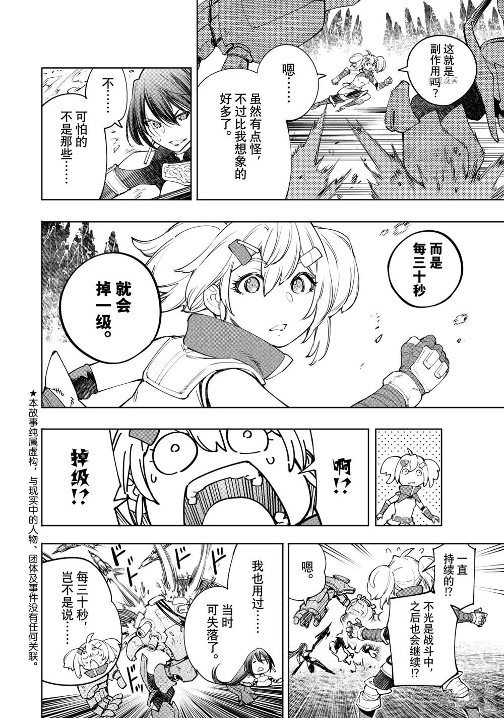 香格里拉·弗陇提亚~屎作猎人向神作发起挑战~漫画,第37话2图