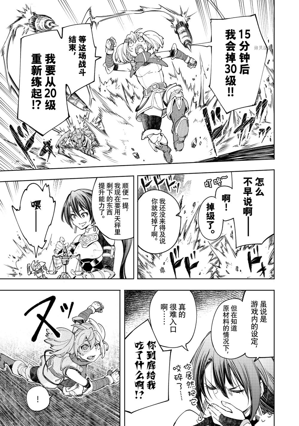 香格里拉·弗陇提亚~屎作猎人向神作发起挑战~漫画,第37话3图