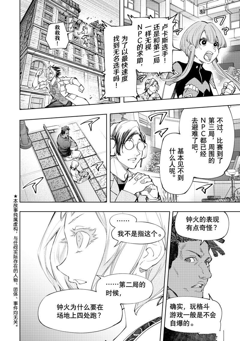 香格里拉·弗陇提亚~屎作猎人向神作发起挑战~漫画,第134话 试看版2图