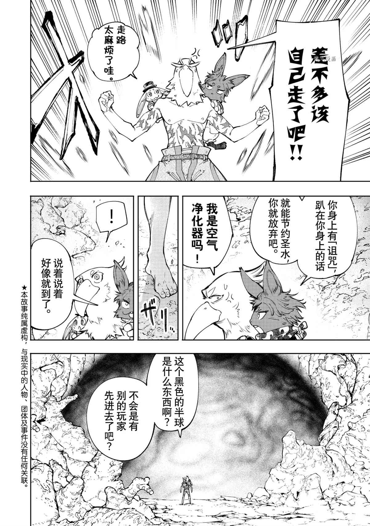 香格里拉·弗陇提亚~屎作猎人向神作发起挑战~漫画,第52话2图