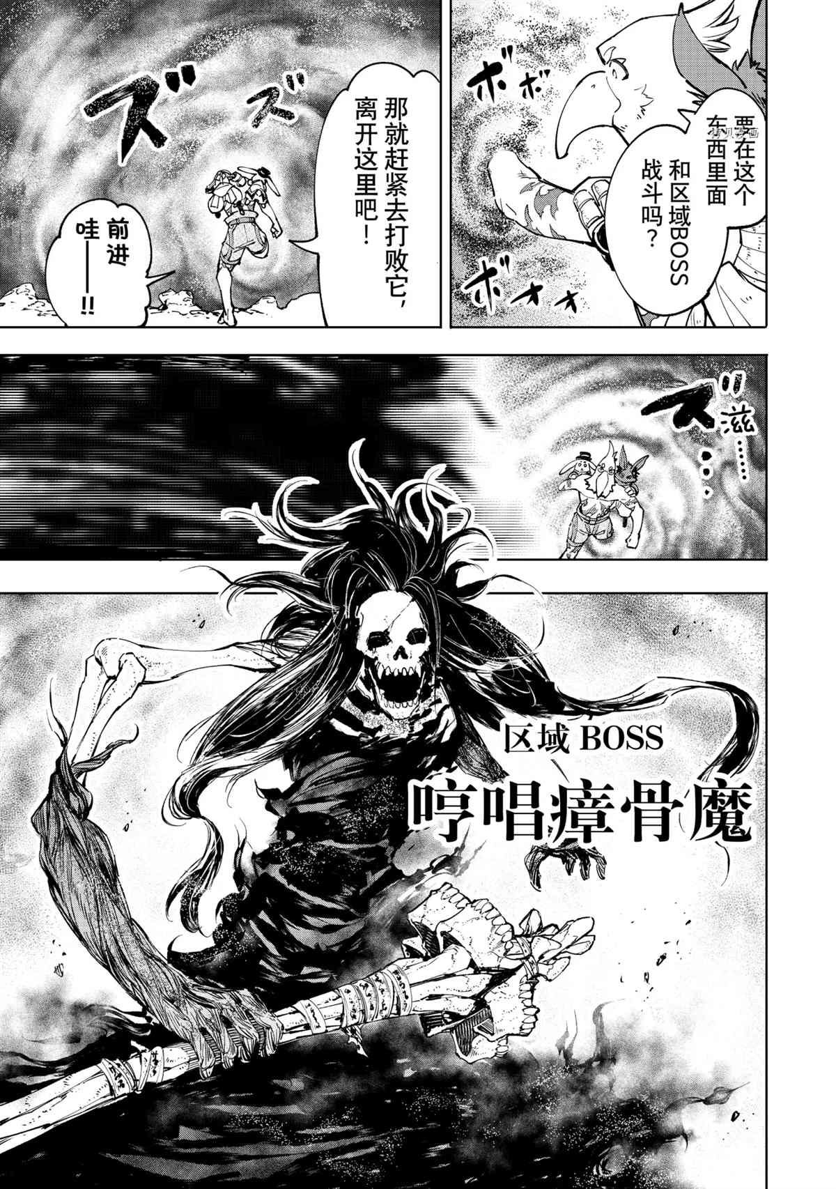 香格里拉·弗陇提亚~屎作猎人向神作发起挑战~漫画,第52话3图