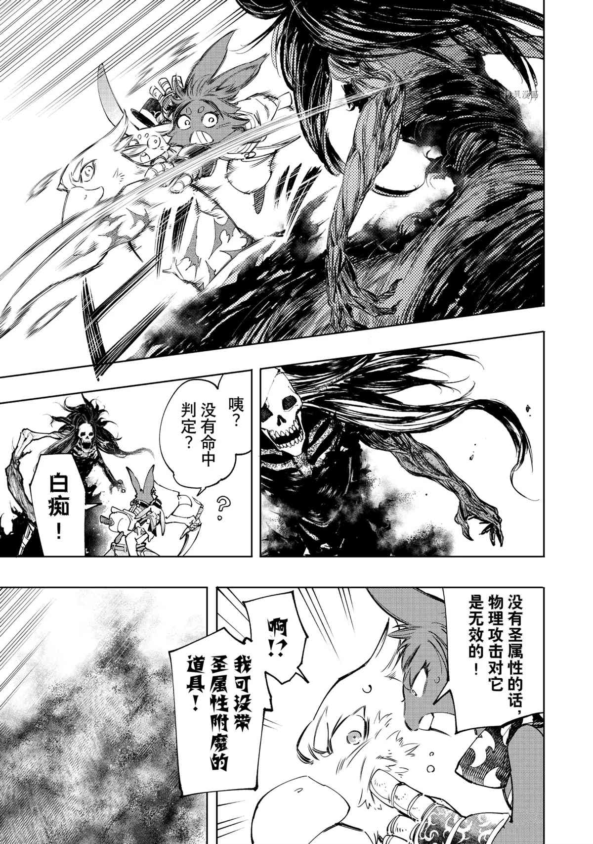 香格里拉·弗陇提亚~屎作猎人向神作发起挑战~漫画,第52话5图