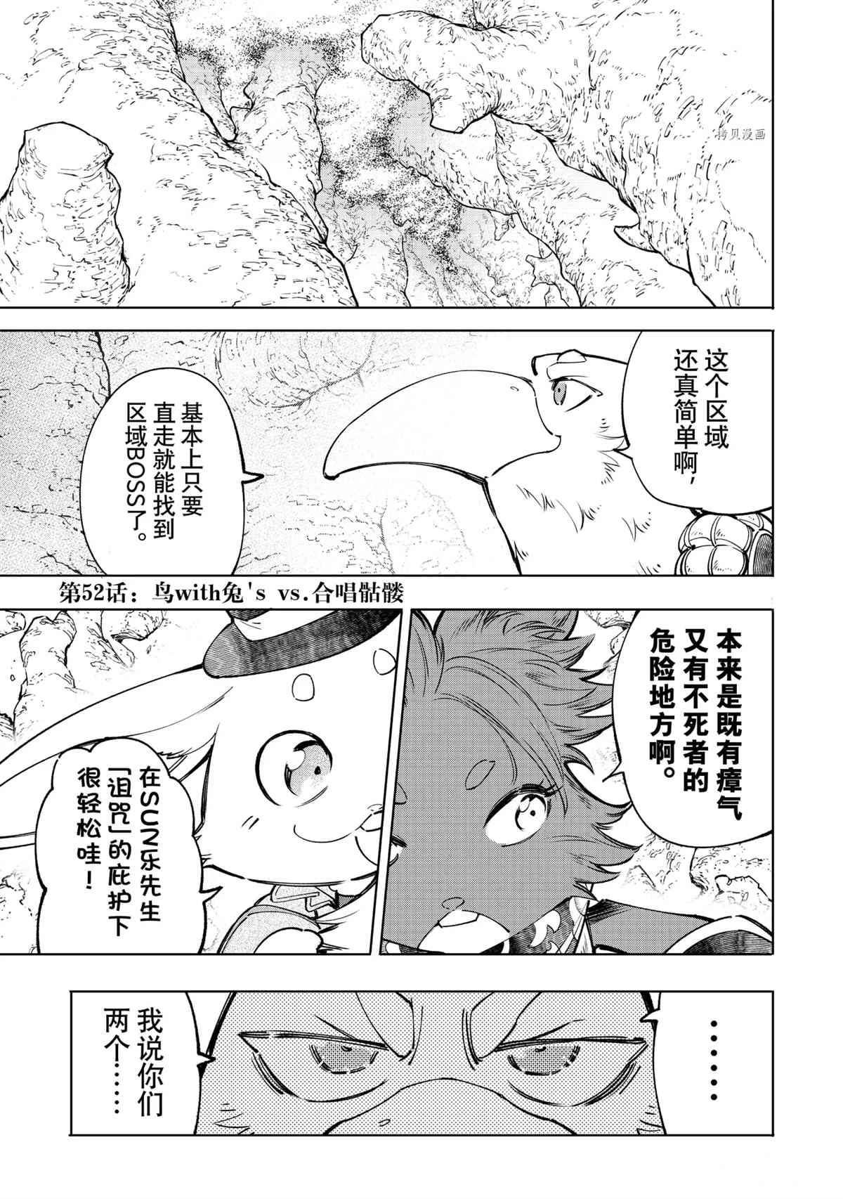 香格里拉·弗陇提亚~屎作猎人向神作发起挑战~漫画,第52话1图
