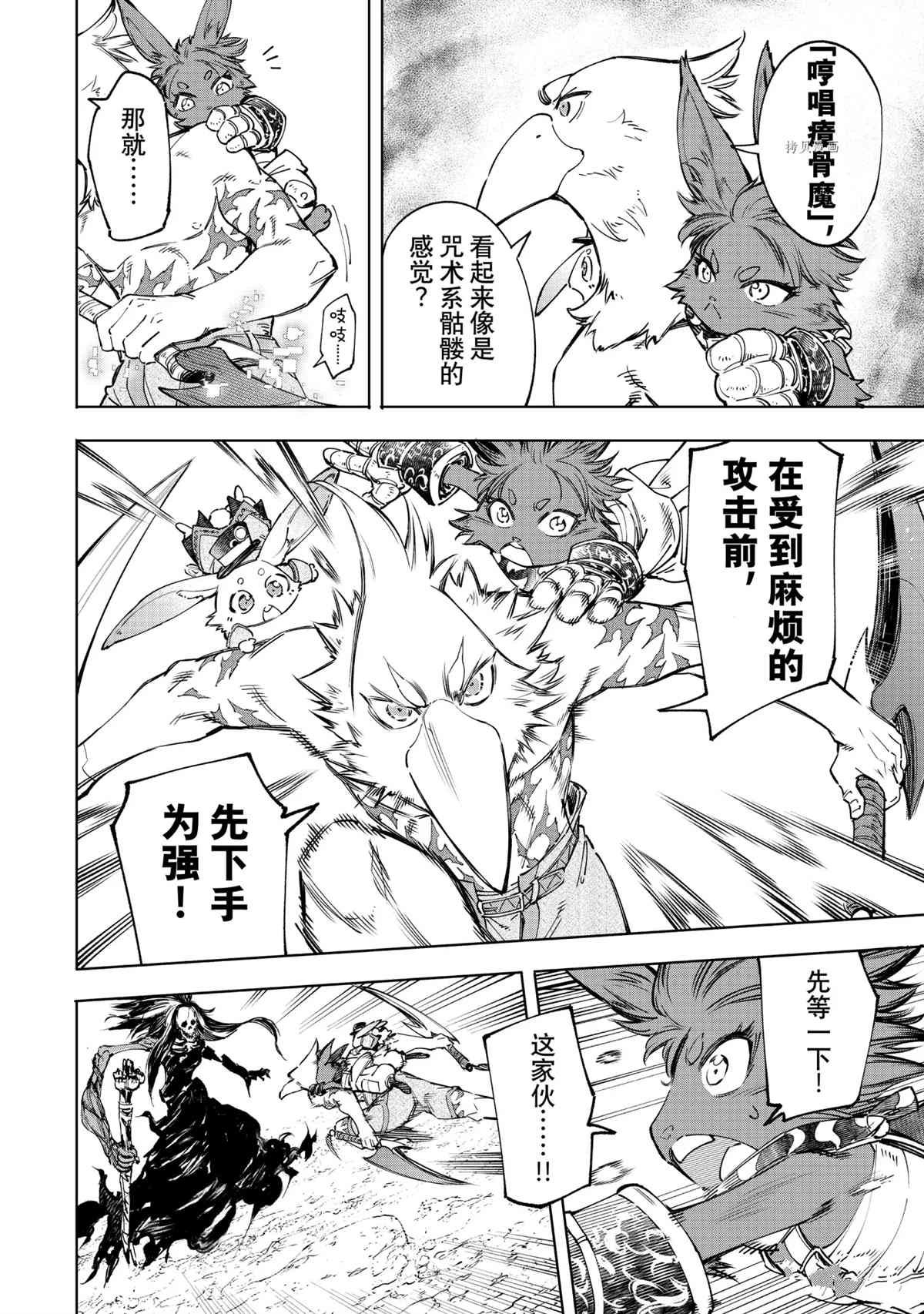 香格里拉·弗陇提亚~屎作猎人向神作发起挑战~漫画,第52话4图