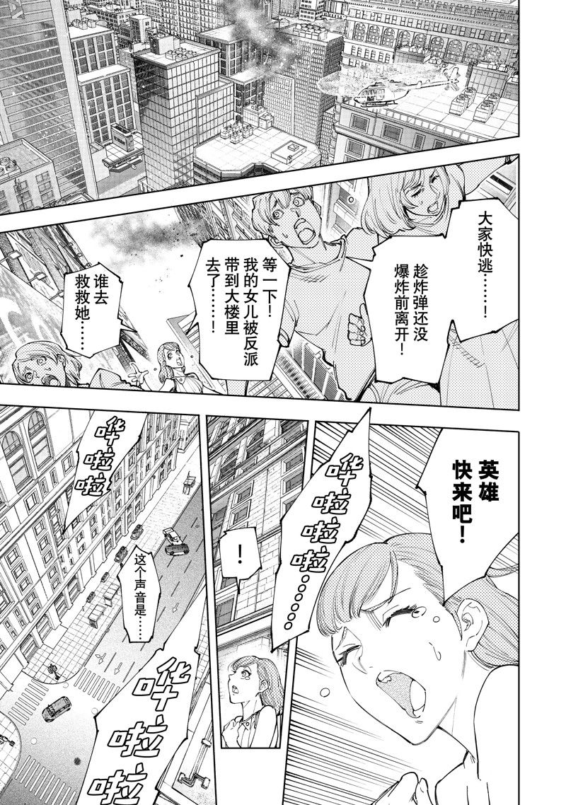 香格里拉·弗陇提亚~屎作猎人向神作发起挑战~漫画,第138话 试看版3图