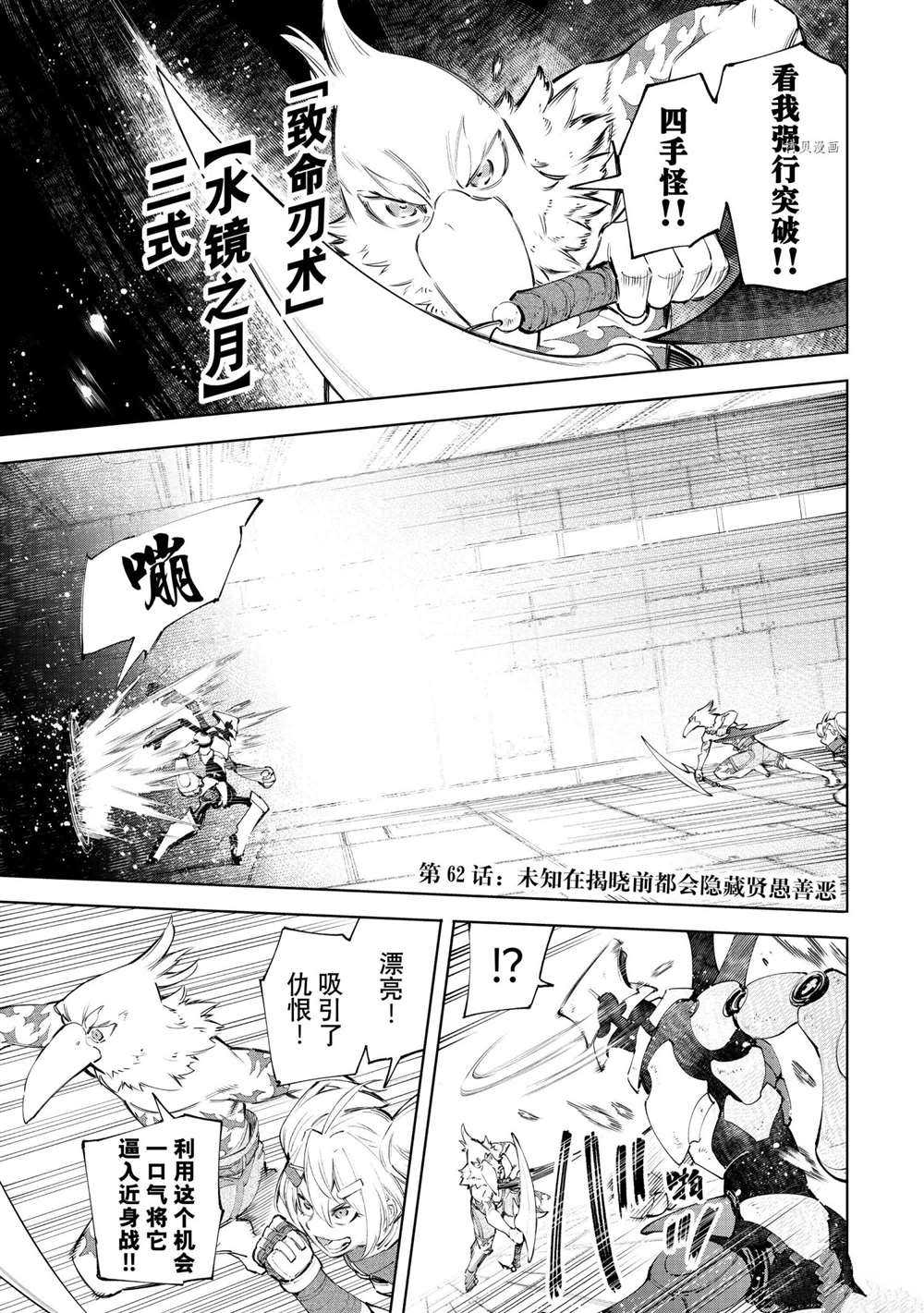 香格里拉·弗陇提亚~屎作猎人向神作发起挑战~漫画,第62话试看版1图