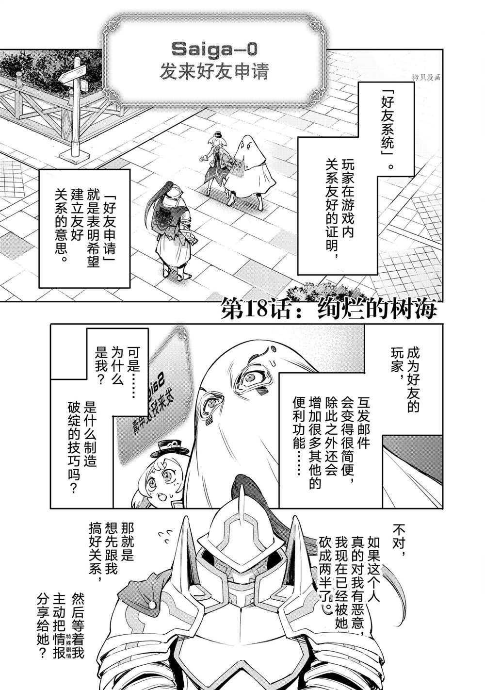香格里拉·弗陇提亚~屎作猎人向神作发起挑战~漫画,第18话1图