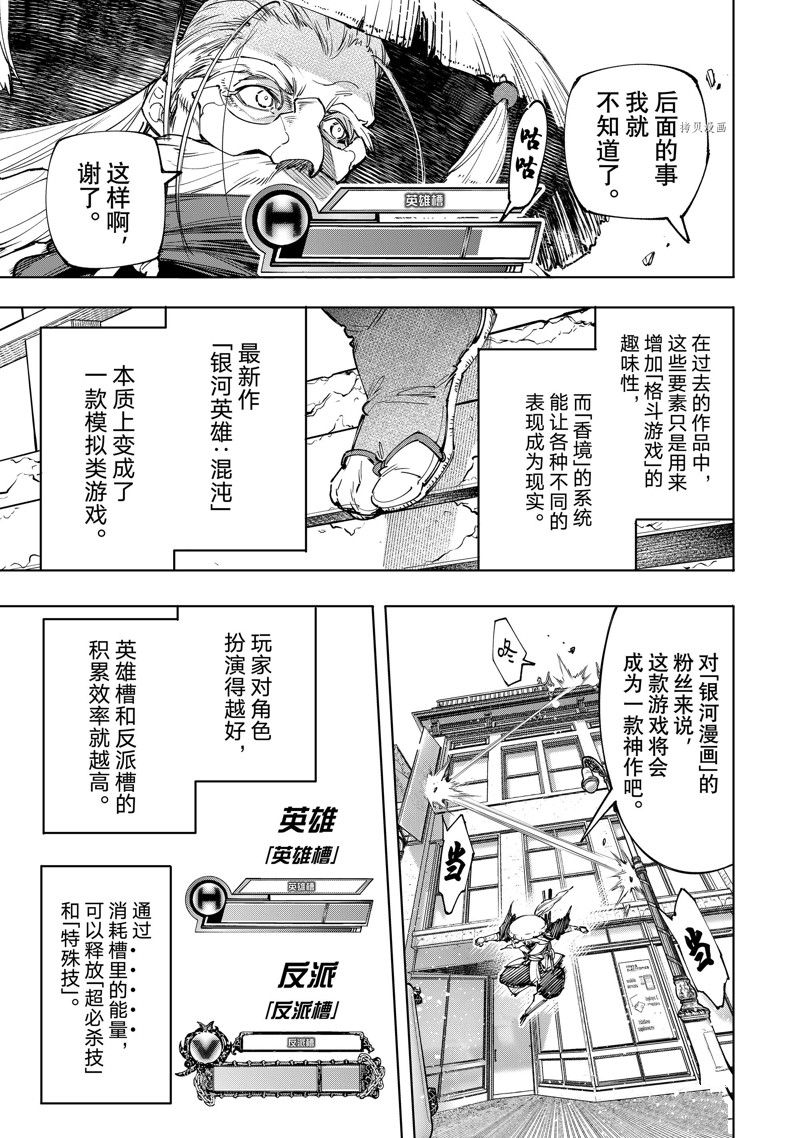 香格里拉·弗陇提亚~屎作猎人向神作发起挑战~漫画,第114话 试看版3图