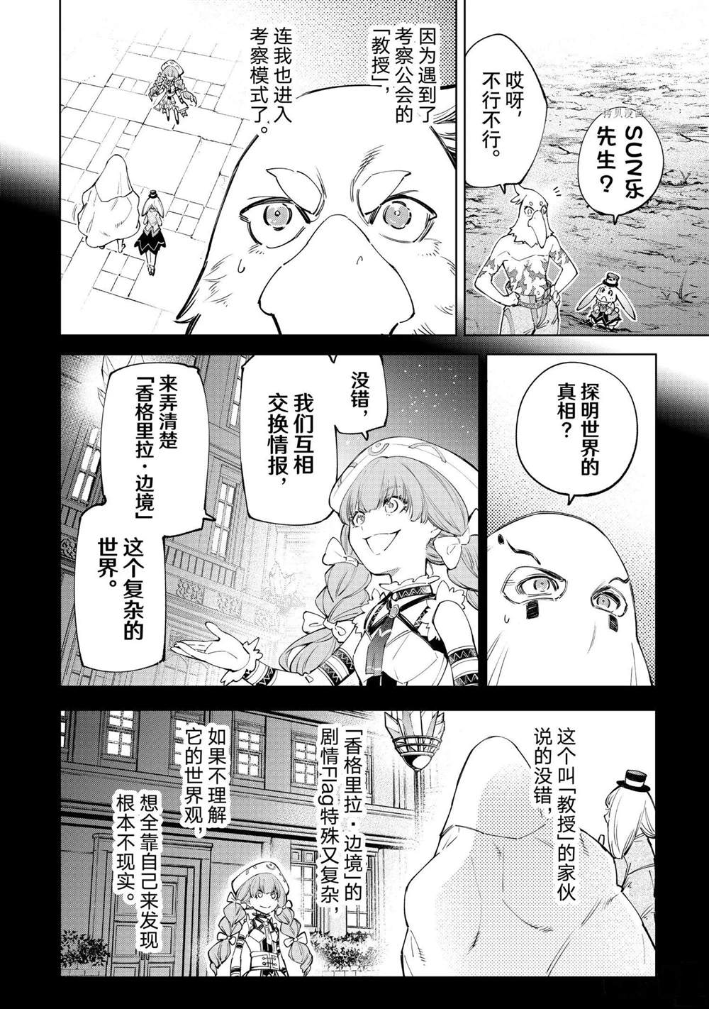 香格里拉·弗陇提亚~屎作猎人向神作发起挑战~漫画,第59话4图