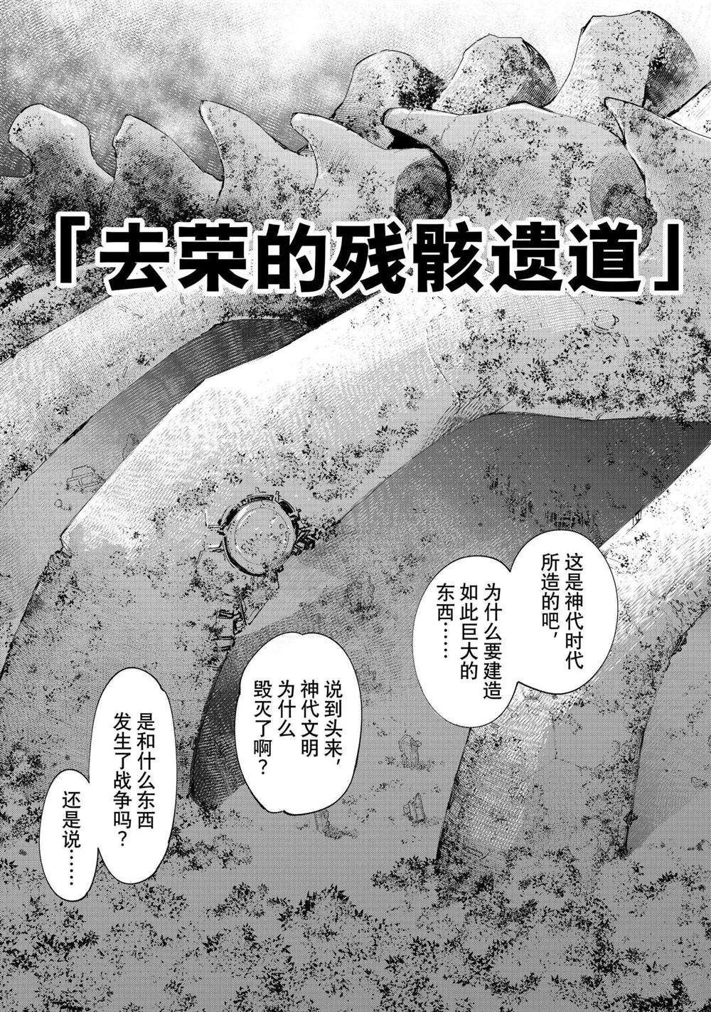 香格里拉·弗陇提亚~屎作猎人向神作发起挑战~漫画,第59话3图