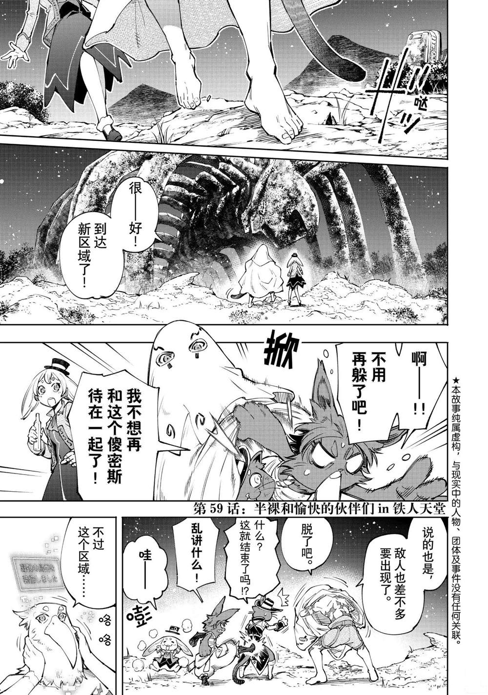 香格里拉·弗陇提亚~屎作猎人向神作发起挑战~漫画,第59话1图