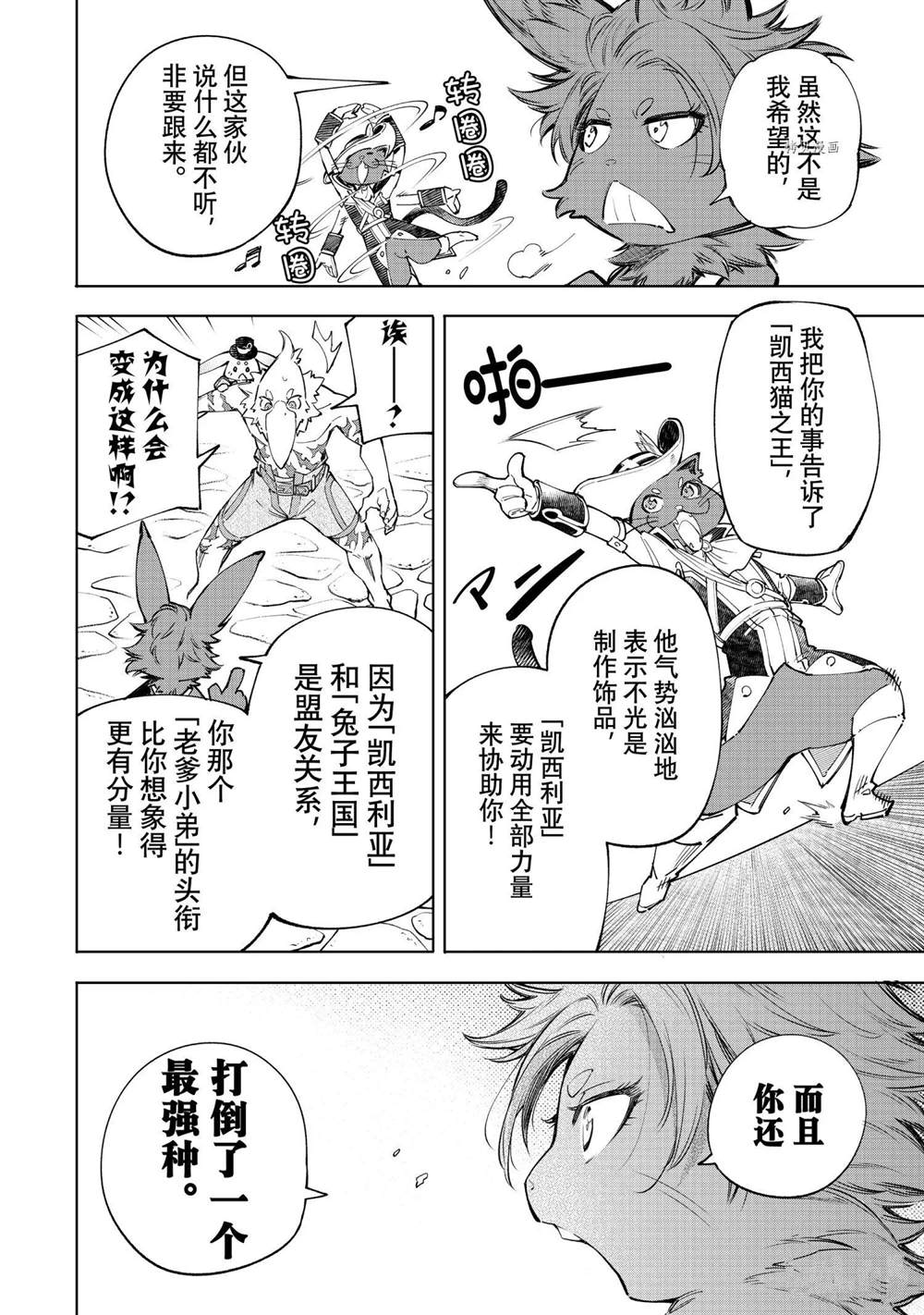 香格里拉·弗陇提亚~屎作猎人向神作发起挑战~漫画,第58话4图
