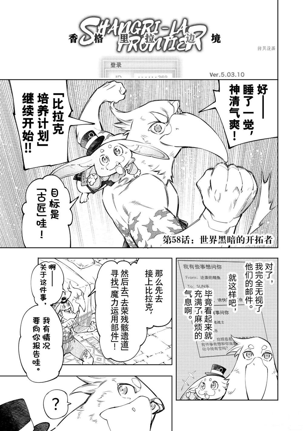 香格里拉·弗陇提亚~屎作猎人向神作发起挑战~漫画,第58话1图