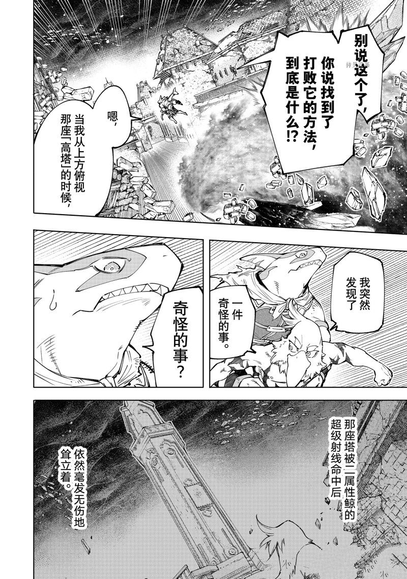 香格里拉·弗陇提亚~屎作猎人向神作发起挑战~漫画,第121话4图