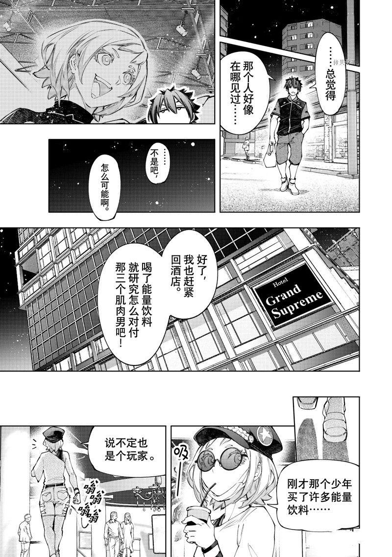 香格里拉·弗陇提亚~屎作猎人向神作发起挑战~漫画,第118话 试看版5图