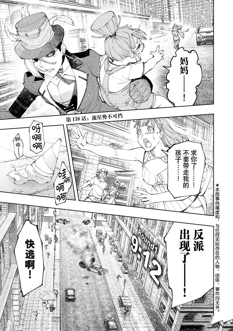 香格里拉·弗陇提亚~屎作猎人向神作发起挑战~漫画,第138话 试看版1图