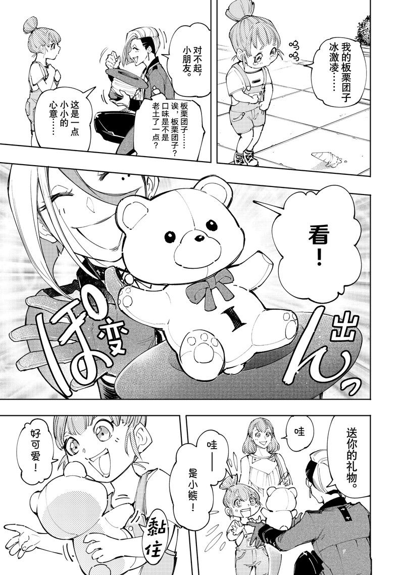 香格里拉·弗陇提亚~屎作猎人向神作发起挑战~漫画,第131话 试看版5图